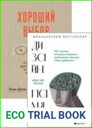 Серия "Тренировка разума. Книги, которые сделают вас умнее" (2 книги)