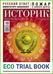 Историк. Журнал об актуальном прошлом