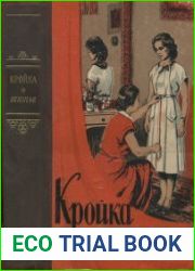 Кройка и шитье