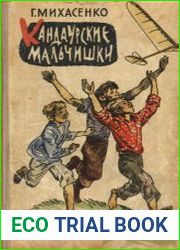 Кандаурские мальчишки