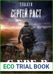 С.ЕВЕ.Р. Цикл из 3 книг