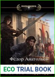 Из рода Бурого Медведя. Цикл из 4 книг