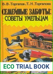 Семейные заботы. Советы умельцам