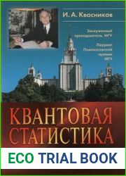 Квантовая статистика