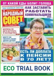 Народный совет