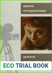 Дожила до понедельника