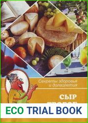 Сыр, творог, молоко сборник кулинарных рецептов