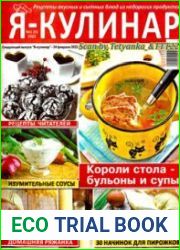 Я - кулинар