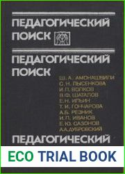 Педагогический поиск