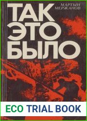 Как это было (Последние дни фашистского Берлина)