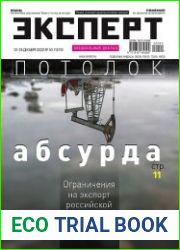 Эксперт
