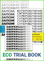 Серия "Суперобучение" (5 книг)