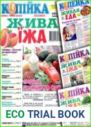 Жива їжа / Живая еда (Копійка СВ)