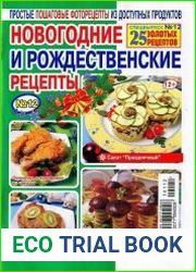 25 золотых рецептов