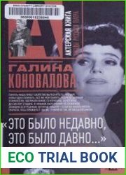 Это было недавно, это было давно