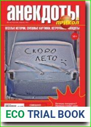 Большой прикол. Анекдоты