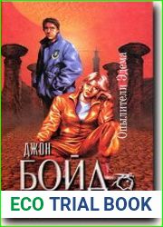 Опылители Эдема