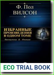 Избранные произведения