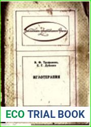 Иглотерапия (1980)