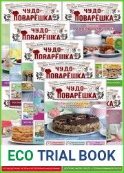Чудо-поварёшка