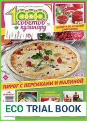1000 советов кулинару