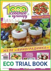 1000 советов кулинару