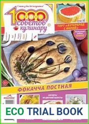 1000 советов кулинару