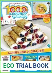 1000 советов кулинару