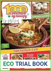 1000 советов кулинару