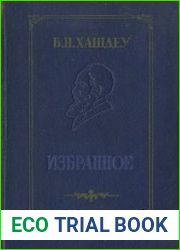 Избранное
