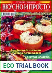 Вкусно и просто. Лучшие рецепты