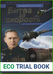 Битва за скорость