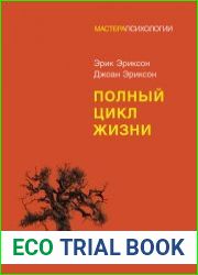 Полный цикл жизни