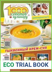 1000 советов кулинару