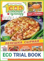 1000 советов кулинару