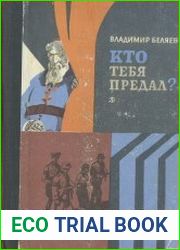 Кто тебя предал
