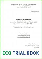 Общественно-политическая полемика на страницах изданий «Гражданин» и «Новое время» (1894 — 1904)