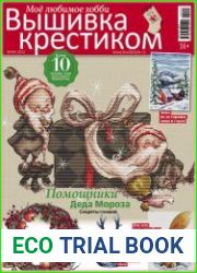 Вышивка крестиком