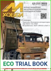 М-Хобби №1-12 2022 (годовая подшивка)