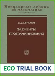 Элементы программирования