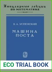 Машина Поста