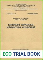 Разложение зарубежных антисоветских организаций