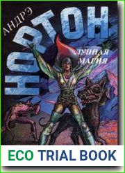 Лунная магия. Книга 1