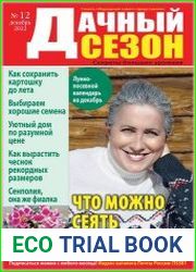 Дачный сезон