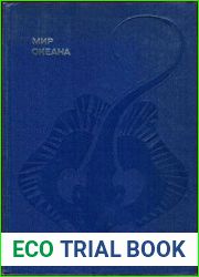 Мир океана. Рассказы о морской стихии и освоении ее человеком