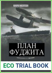 План Фудижта