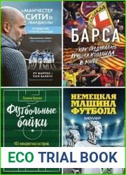 Серия "Спорт изнутри" в 15 книгах