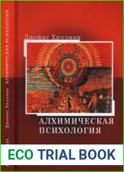 Алхимическая психология
