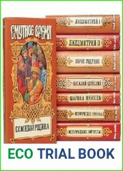 Серия "Смутное время" в 8 книгах