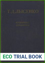 Избранные сочинения